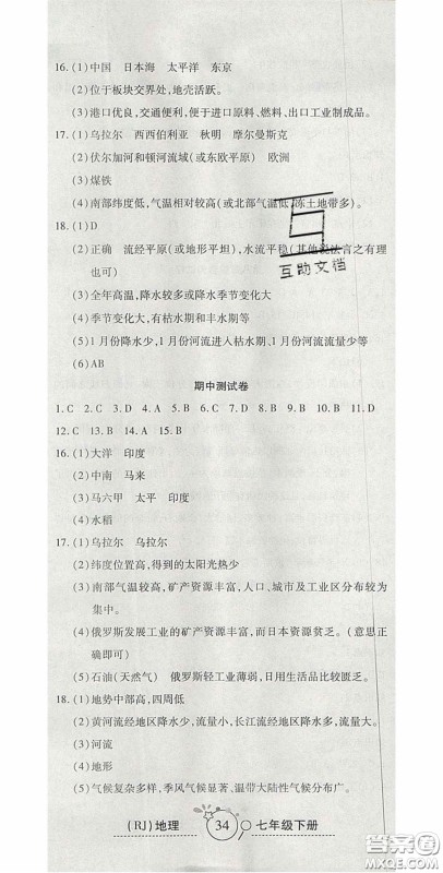 2020开心一卷通全优大考卷七年级地理下册人教版答案