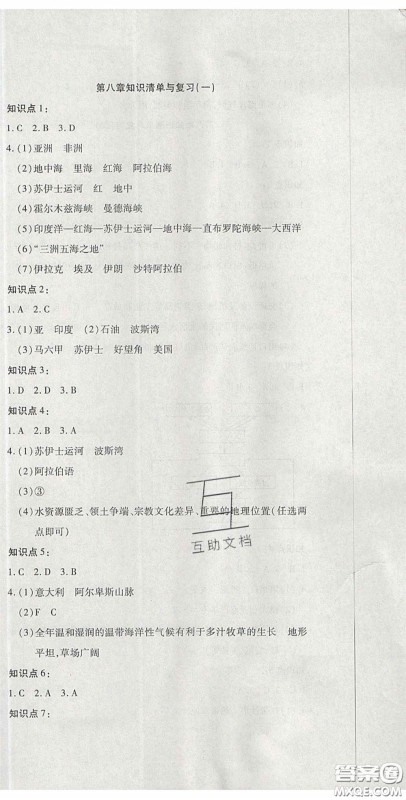 2020开心一卷通全优大考卷七年级地理下册人教版答案