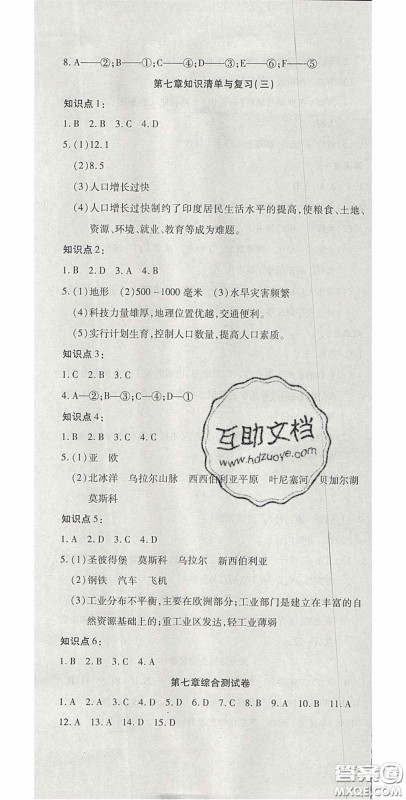 2020开心一卷通全优大考卷七年级地理下册人教版答案