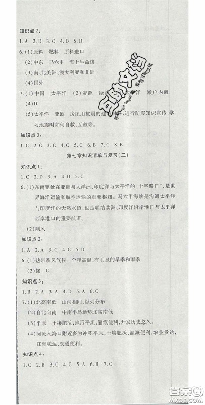 2020开心一卷通全优大考卷七年级地理下册人教版答案