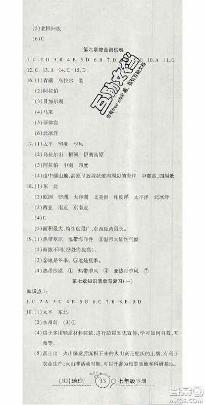 2020开心一卷通全优大考卷七年级地理下册人教版答案
