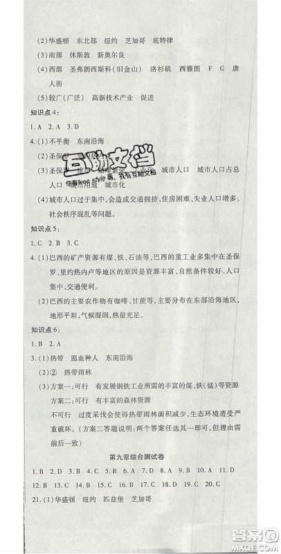 2020开心一卷通全优大考卷七年级地理下册人教版答案