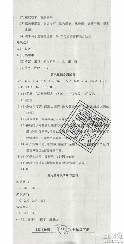 2020开心一卷通全优大考卷七年级地理下册人教版答案