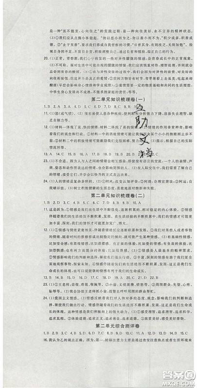 2020开心一卷通全优大考卷七年级道德与法治下册人教版答案