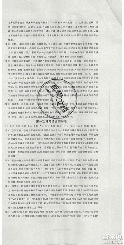 2020开心一卷通全优大考卷七年级道德与法治下册人教版答案