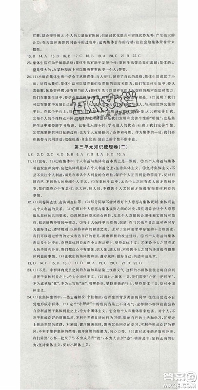 2020开心一卷通全优大考卷七年级道德与法治下册人教版答案