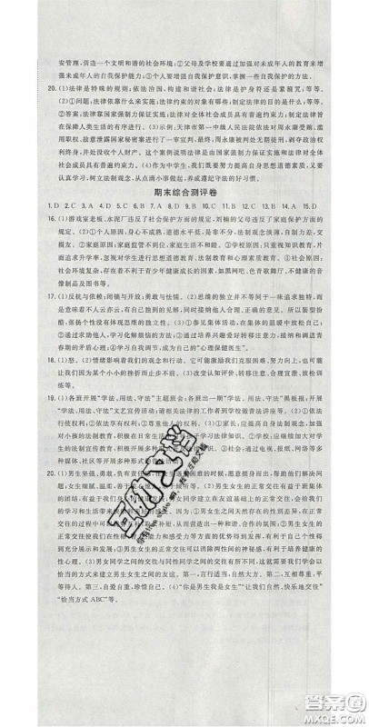 2020开心一卷通全优大考卷七年级道德与法治下册人教版答案