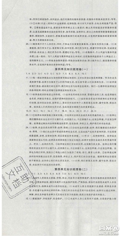 2020开心一卷通全优大考卷七年级道德与法治下册人教版答案