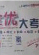 2020开心一卷通全优大考卷七年级道德与法治下册人教版答案