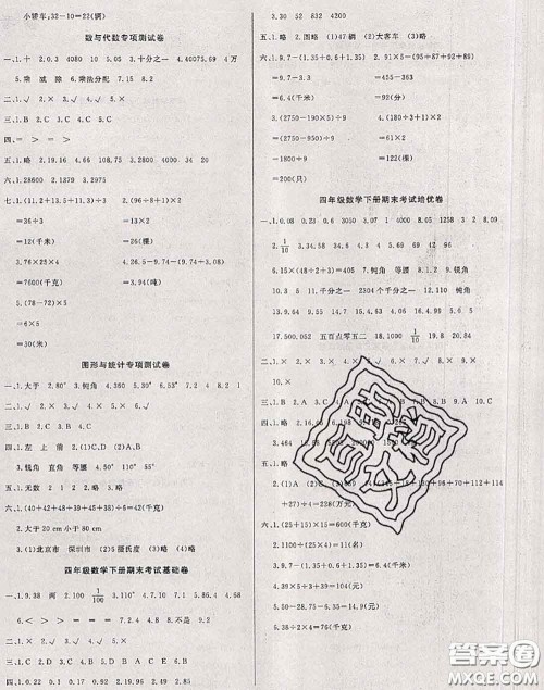 2020年黄冈小博士冲刺100分四年级数学下册人教版答案 2020年黄冈小博士冲刺100分四年级数学下册人教版答案