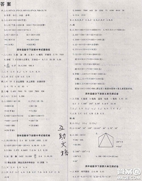 2020年黄冈小博士冲刺100分四年级数学下册人教版答案 2020年黄冈小博士冲刺100分四年级数学下册人教版答案