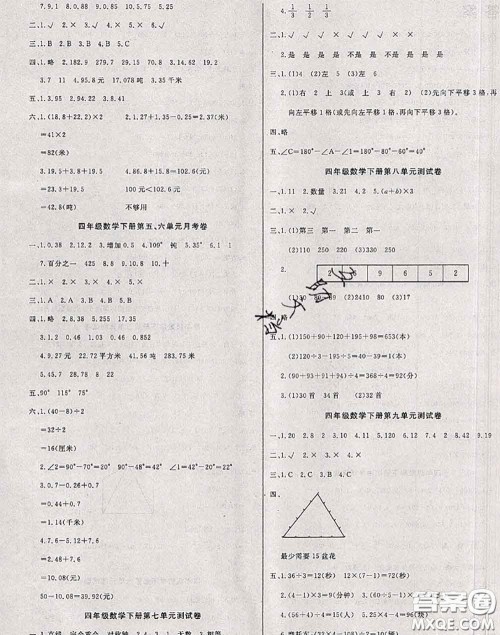 2020年黄冈小博士冲刺100分四年级数学下册人教版答案 2020年黄冈小博士冲刺100分四年级数学下册人教版答案