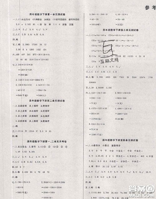 2020年黄冈小博士冲刺100分四年级数学下册人教版答案 2020年黄冈小博士冲刺100分四年级数学下册人教版答案