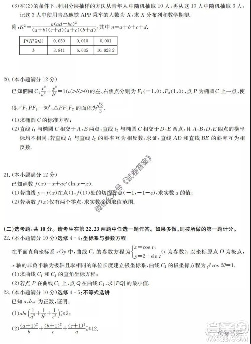 九师联盟2020年普通高等学校招生全国统一考试高仿密卷理科数学试题及答案 九师联盟2020年普通高等学校招生全国统一考试高仿密卷理科数学试题及答案
