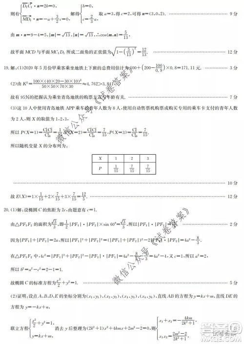 九师联盟2020年普通高等学校招生全国统一考试高仿密卷理科数学试题及答案