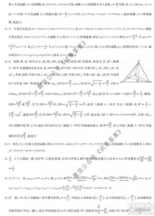 九师联盟2020年普通高等学校招生全国统一考试高仿密卷理科数学试题及答案 九师联盟2020年普通高等学校招生全国统一考试高仿密卷理科数学试题及答案