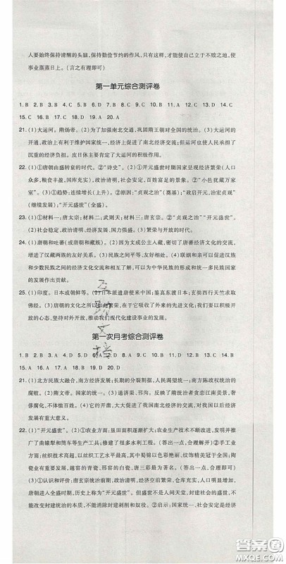 2020开心一卷通全优大考卷七年级历史下册人教版答案