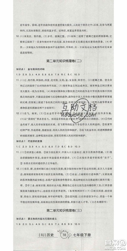 2020开心一卷通全优大考卷七年级历史下册人教版答案