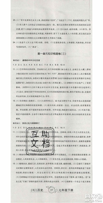 2020开心一卷通全优大考卷七年级历史下册人教版答案