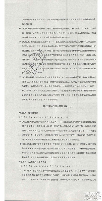 2020开心一卷通全优大考卷七年级历史下册人教版答案