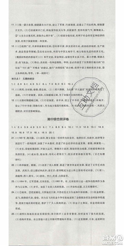 2020开心一卷通全优大考卷七年级历史下册人教版答案