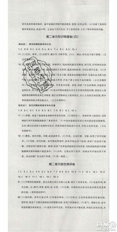 2020开心一卷通全优大考卷七年级历史下册人教版答案