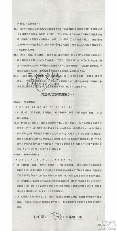 2020开心一卷通全优大考卷七年级历史下册人教版答案