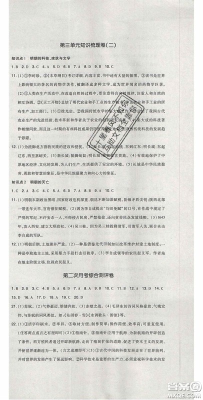 2020开心一卷通全优大考卷七年级历史下册人教版答案