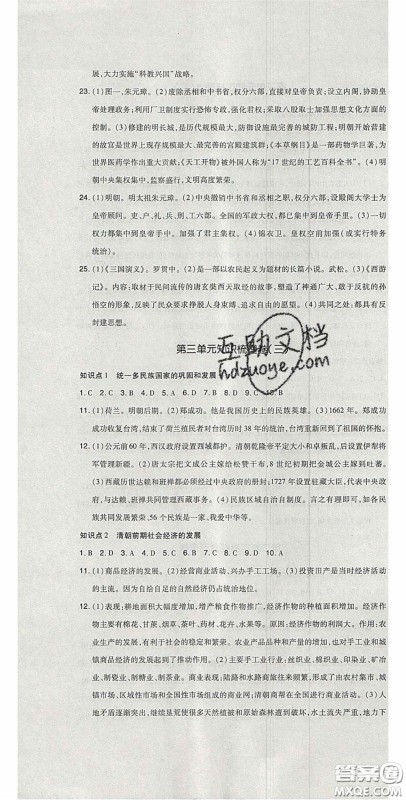 2020开心一卷通全优大考卷七年级历史下册人教版答案