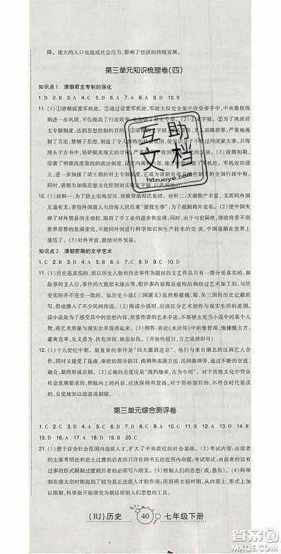 2020开心一卷通全优大考卷七年级历史下册人教版答案