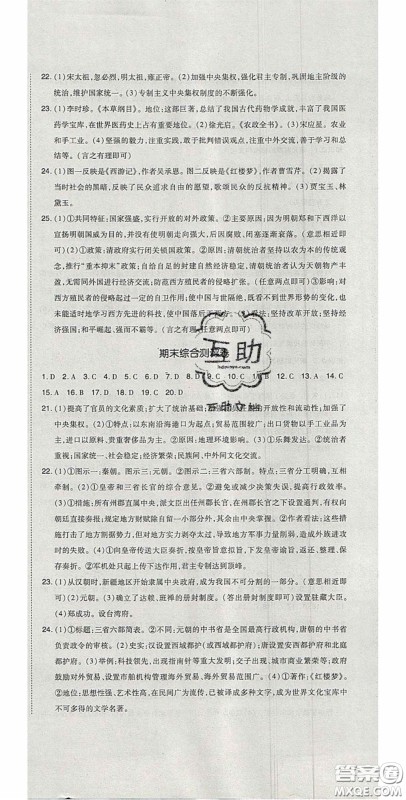 2020开心一卷通全优大考卷七年级历史下册人教版答案