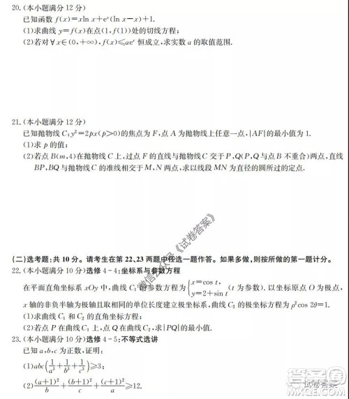 九师联盟2020年普通高等学校招生全国统一考试高仿密卷文科数学试题及答案 九师联盟2020年普通高等学校招生全国统一考试高仿密卷文科数学试题及答案