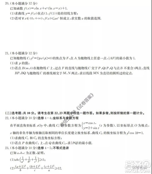 九师联盟2020年普通高等学校招生全国统一考试高仿密卷文科数学试题及答案