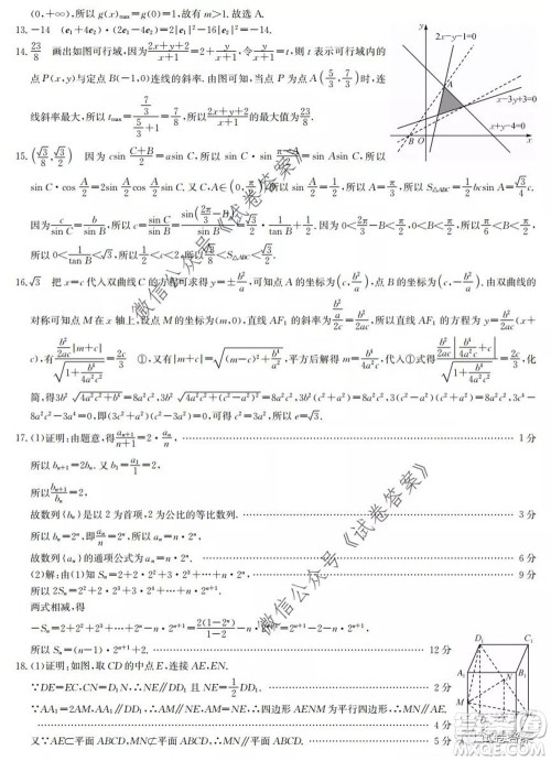 九师联盟2020年普通高等学校招生全国统一考试高仿密卷文科数学试题及答案