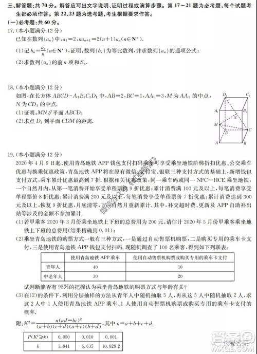 九师联盟2020年普通高等学校招生全国统一考试高仿密卷文科数学试题及答案 九师联盟2020年普通高等学校招生全国统一考试高仿密卷文科数学试题及答案