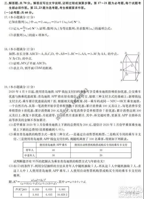 九师联盟2020年普通高等学校招生全国统一考试高仿密卷文科数学试题及答案