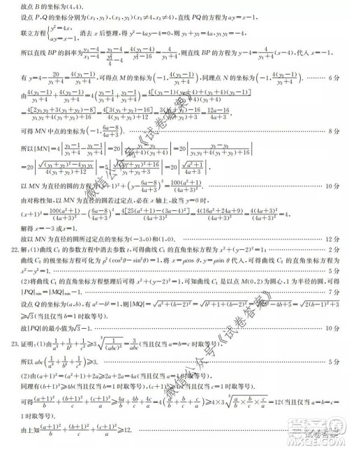 九师联盟2020年普通高等学校招生全国统一考试高仿密卷文科数学试题及答案