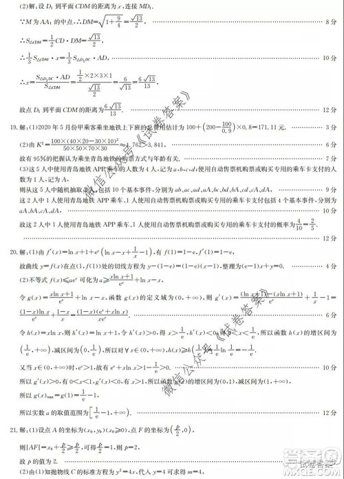 九师联盟2020年普通高等学校招生全国统一考试高仿密卷文科数学试题及答案