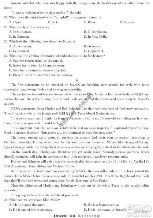 九师联盟2020年普通高等学校招生全国统一考试高仿密卷英语试题及答案 九师联盟2020年普通高等学校招生全国统一考试高仿密卷英语试题及答案
