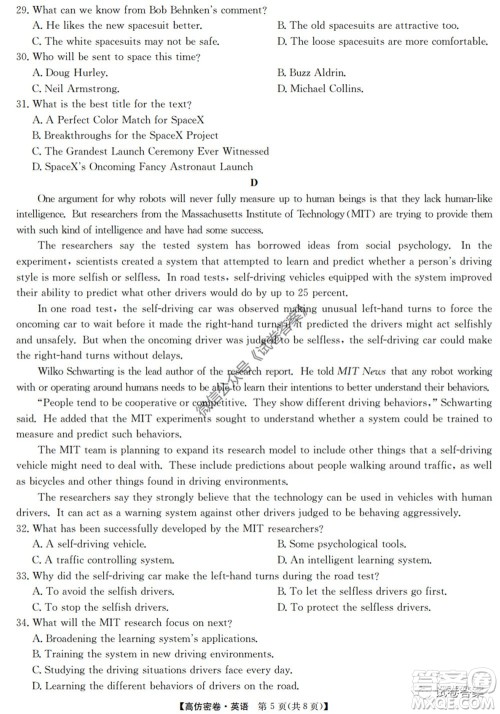 九师联盟2020年普通高等学校招生全国统一考试高仿密卷英语试题及答案 九师联盟2020年普通高等学校招生全国统一考试高仿密卷英语试题及答案