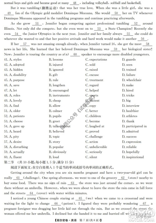 九师联盟2020年普通高等学校招生全国统一考试高仿密卷英语试题及答案 九师联盟2020年普通高等学校招生全国统一考试高仿密卷英语试题及答案