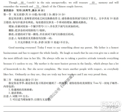 九师联盟2020年普通高等学校招生全国统一考试高仿密卷英语试题及答案 九师联盟2020年普通高等学校招生全国统一考试高仿密卷英语试题及答案