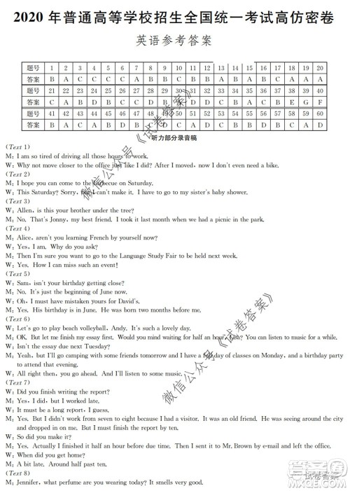 九师联盟2020年普通高等学校招生全国统一考试高仿密卷英语试题及答案