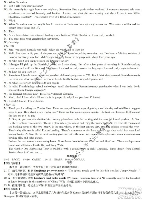 九师联盟2020年普通高等学校招生全国统一考试高仿密卷英语试题及答案 九师联盟2020年普通高等学校招生全国统一考试高仿密卷英语试题及答案