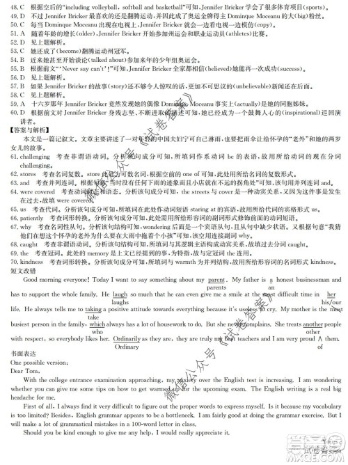 九师联盟2020年普通高等学校招生全国统一考试高仿密卷英语试题及答案 九师联盟2020年普通高等学校招生全国统一考试高仿密卷英语试题及答案
