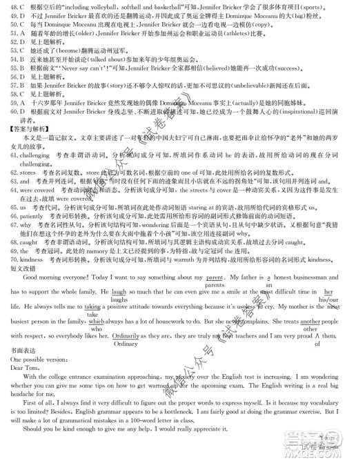 九师联盟2020年普通高等学校招生全国统一考试高仿密卷英语试题及答案