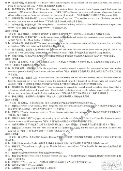 九师联盟2020年普通高等学校招生全国统一考试高仿密卷英语试题及答案 九师联盟2020年普通高等学校招生全国统一考试高仿密卷英语试题及答案