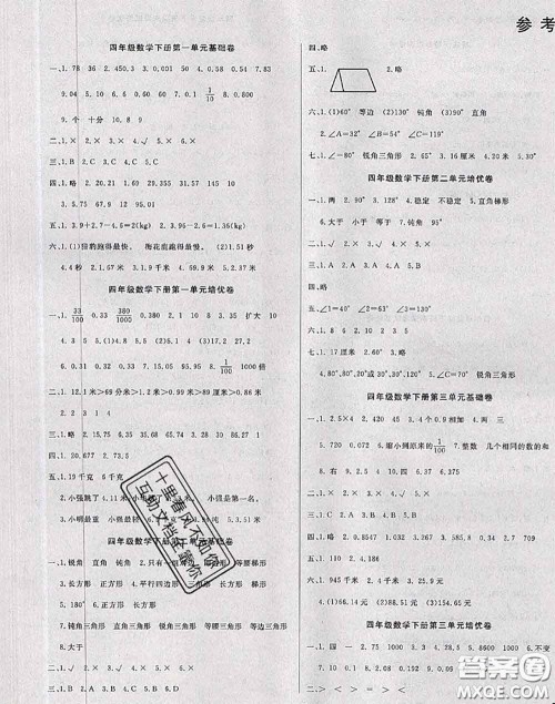 2020年黄冈小博士冲刺100分四年级数学下册北师版答案