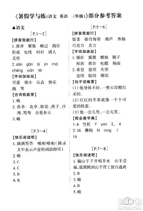 浙江少年儿童出版社2020年暑假学与练三年级语文英语R人教版参考答案