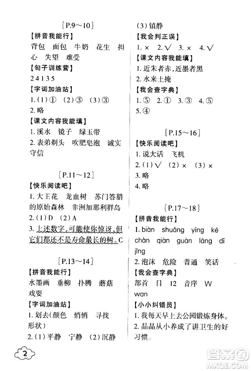 浙江少年儿童出版社2020年暑假学与练三年级语文英语R人教版参考答案